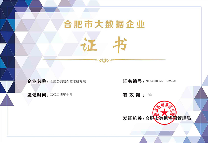 合肥大数据企业