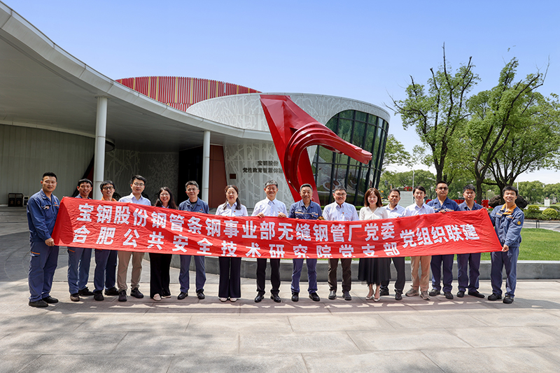 宝钢无缝钢管厂与合安院联建共建活动